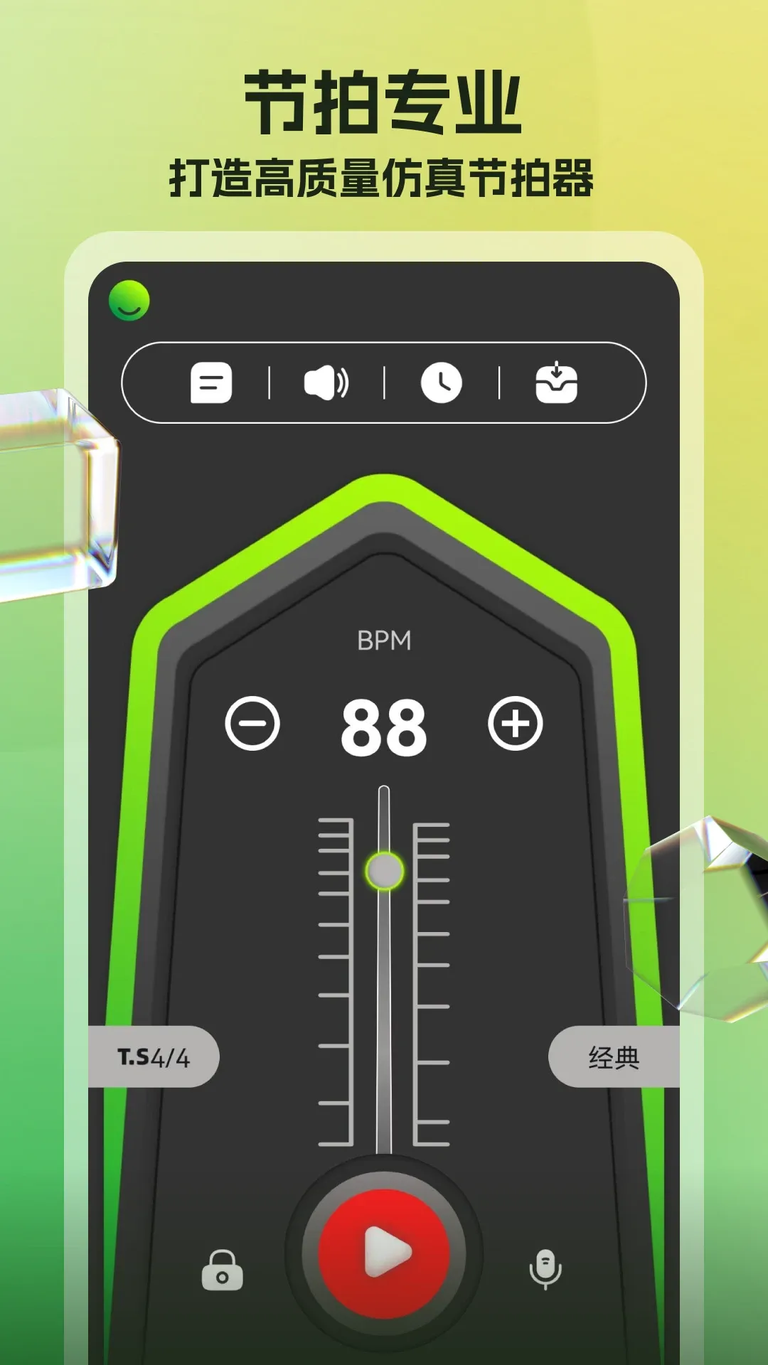 节拍器调音器官网版手机版