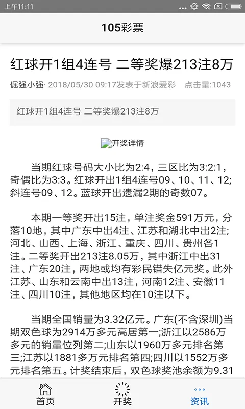 彩票676官方版下载