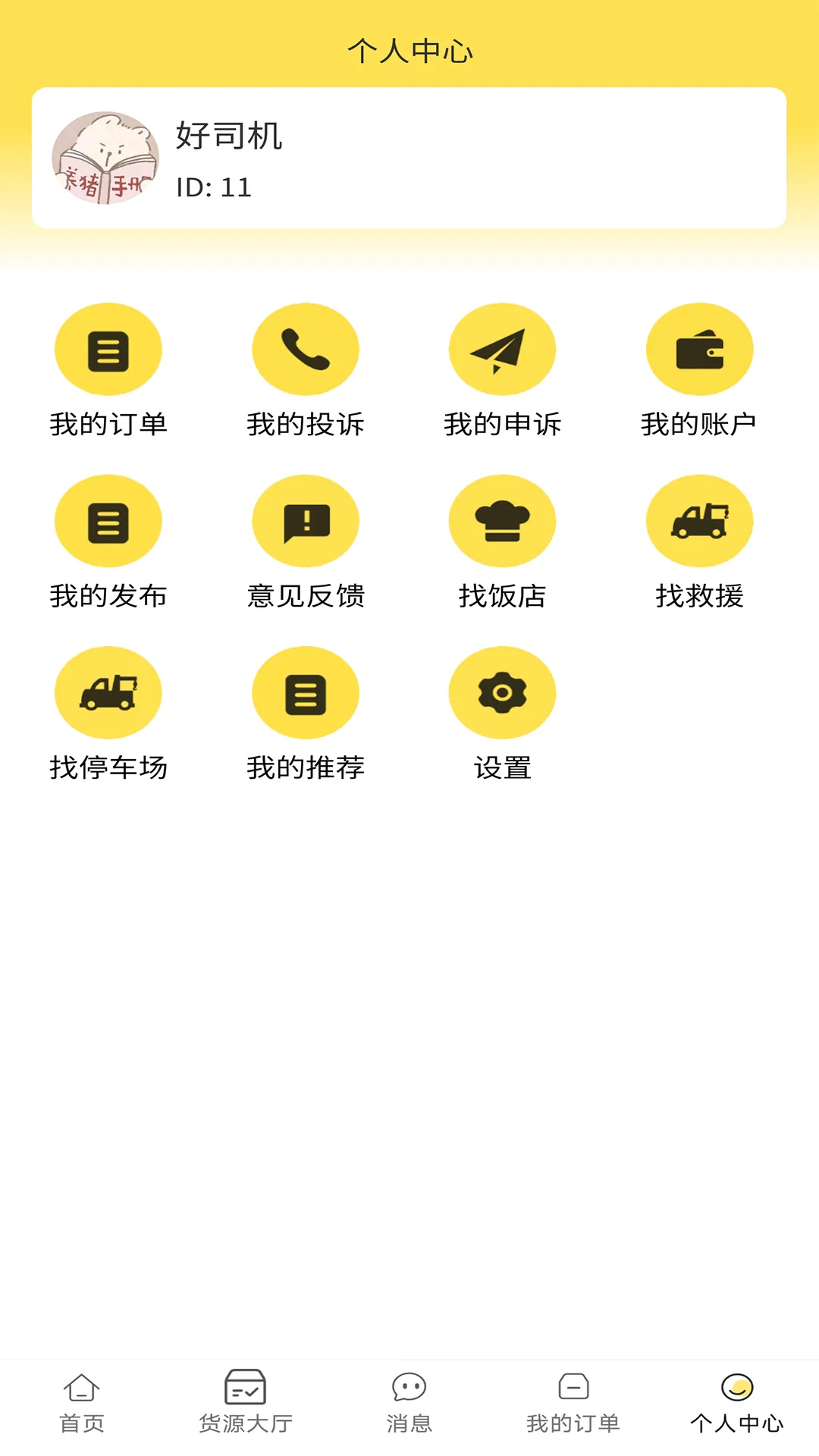 赛满通找货宝官网版app