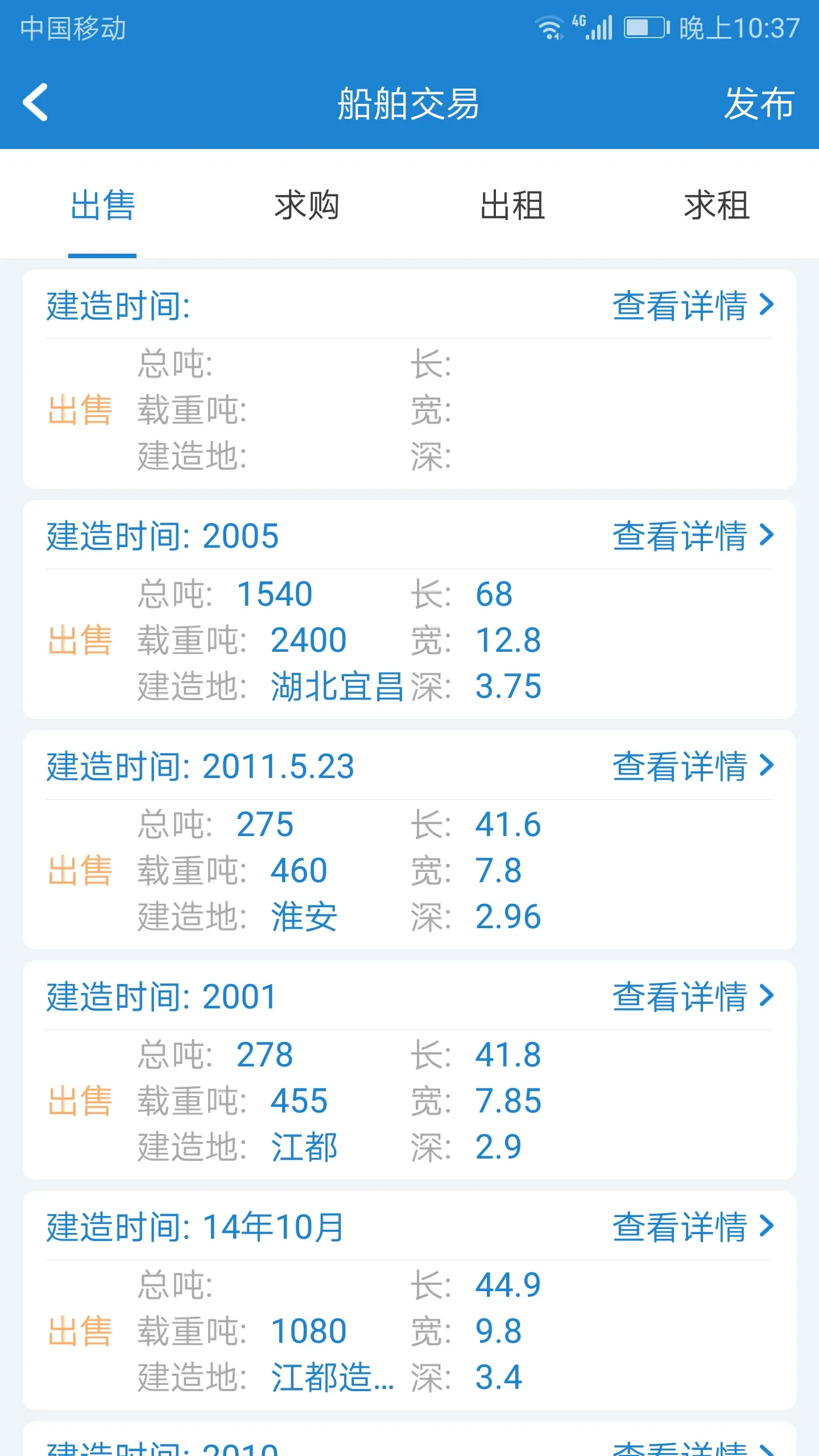 长江船运网官网版手机版