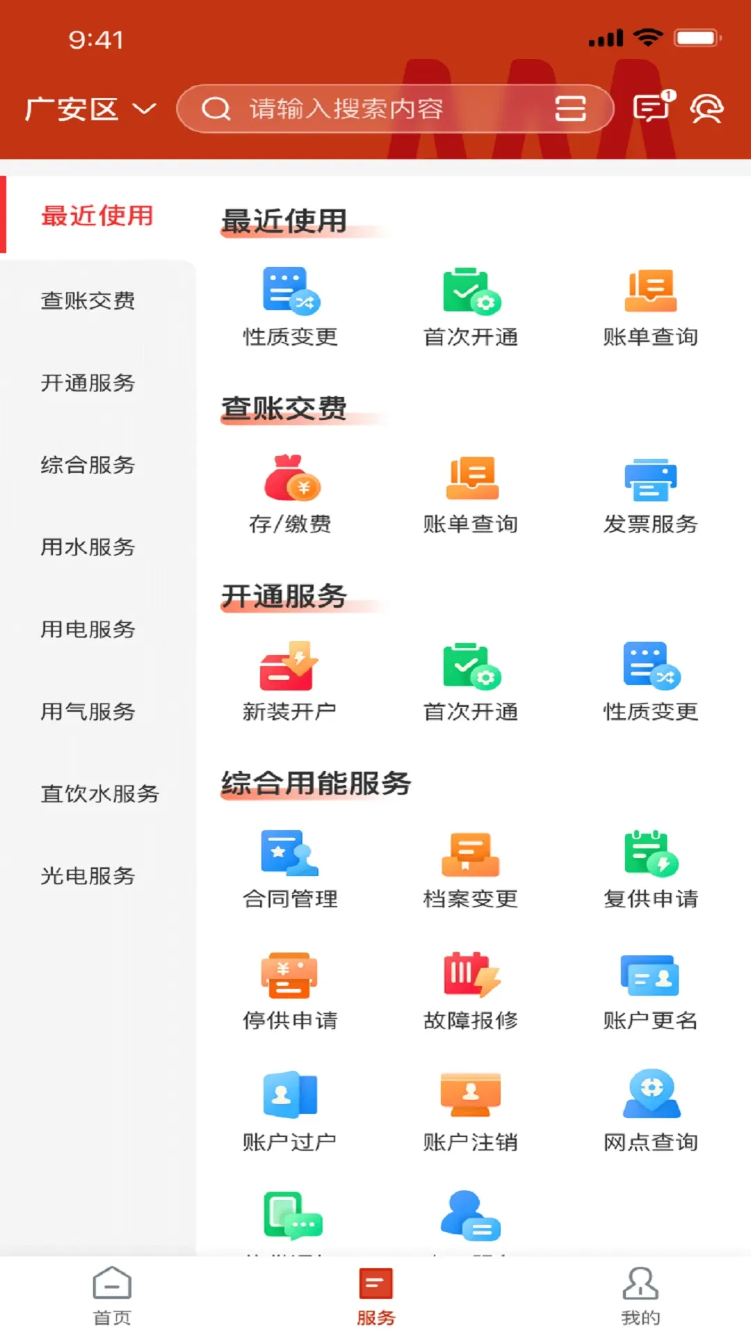 掌上爱众官网版app