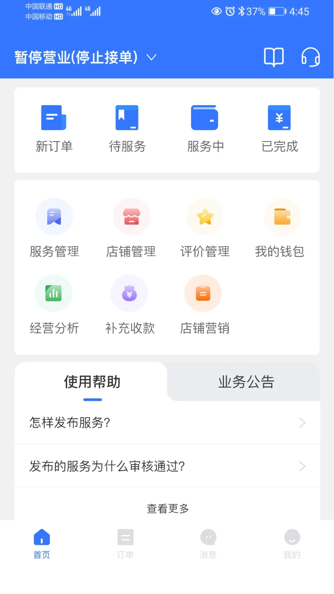 亿慧工匠园商家版官方免费下载