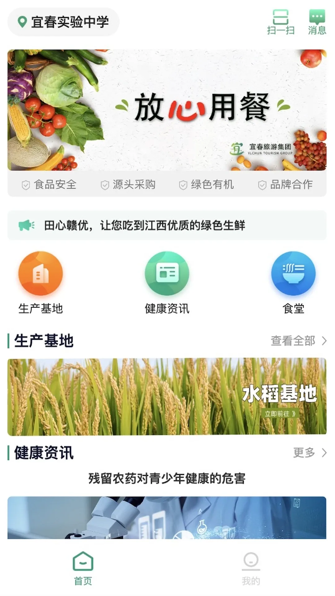 放心食最新版本下载