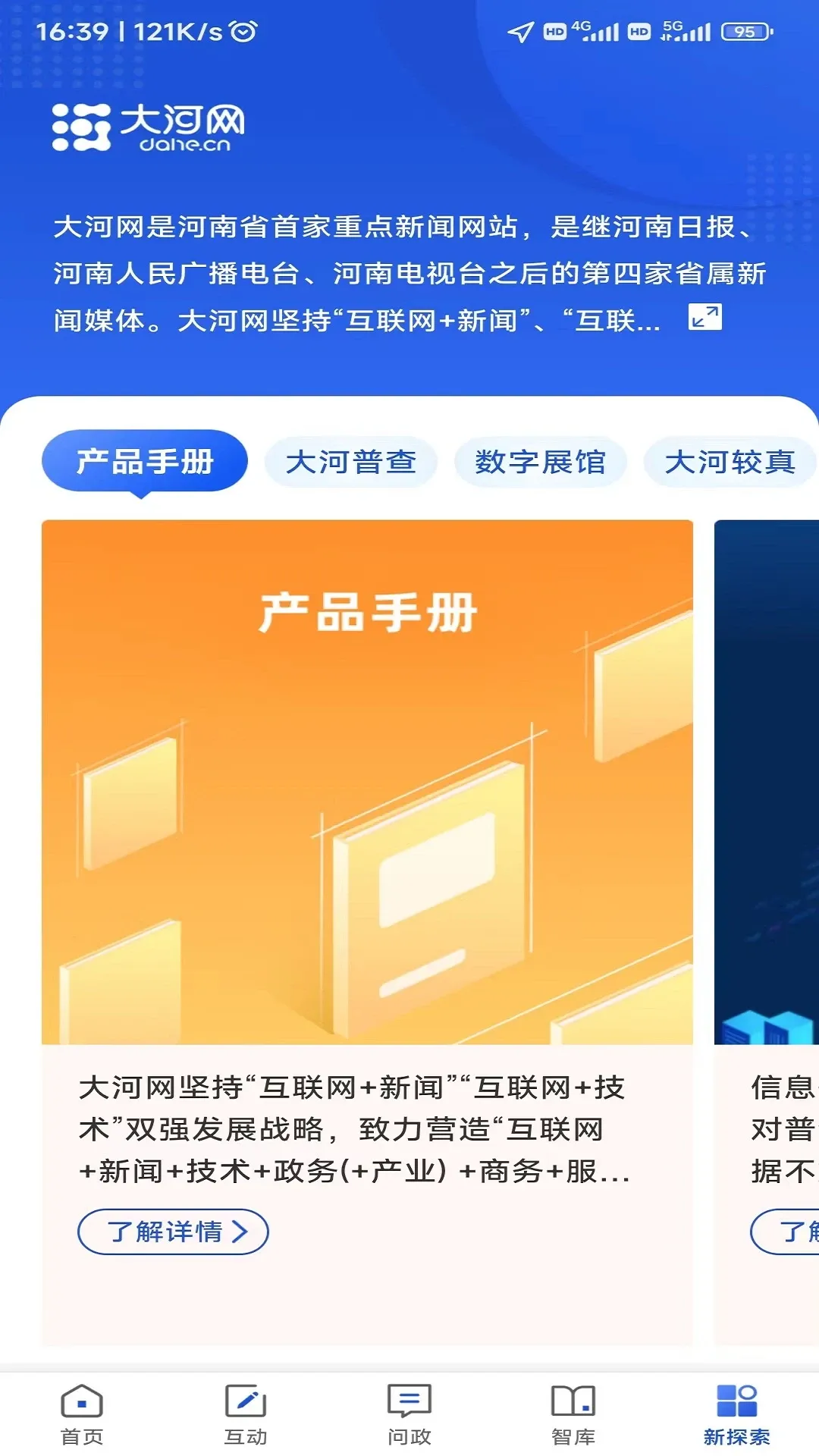 大河网官网版手机版