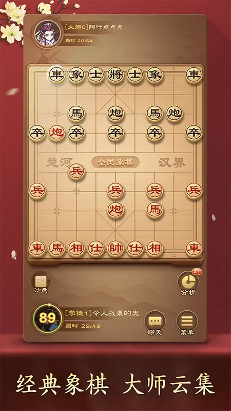 全民象棋手机版下载