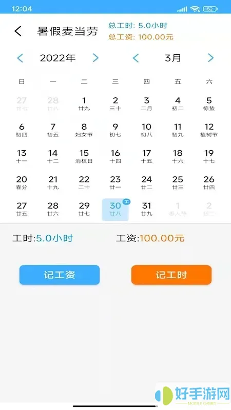 小时工工时记账下载安装免费