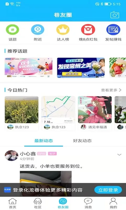 化龙巷最新版下载