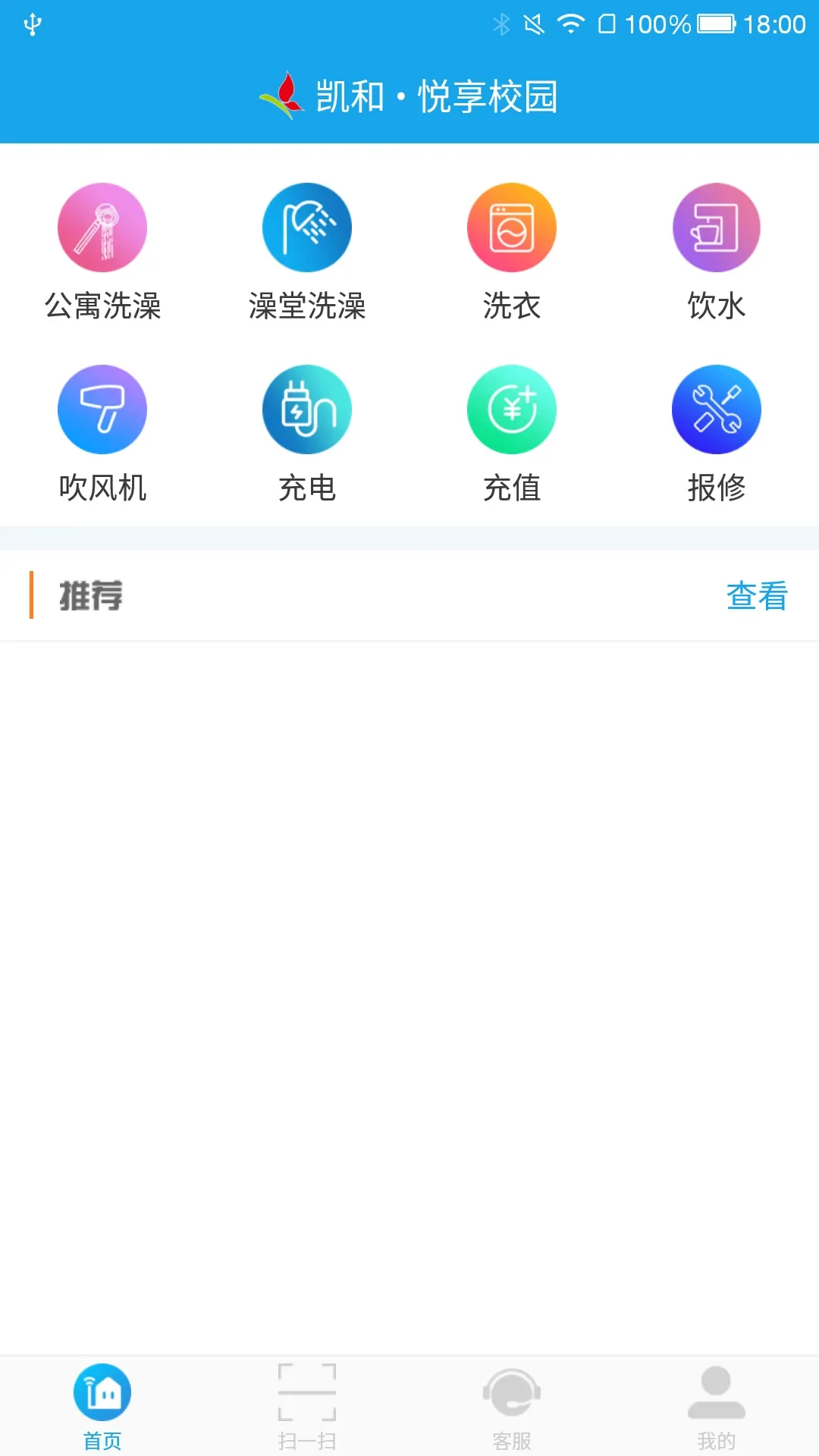 悦享校园app下载