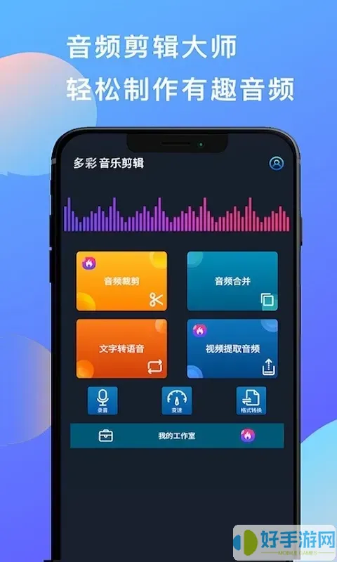 多彩音乐剪辑下载手机版