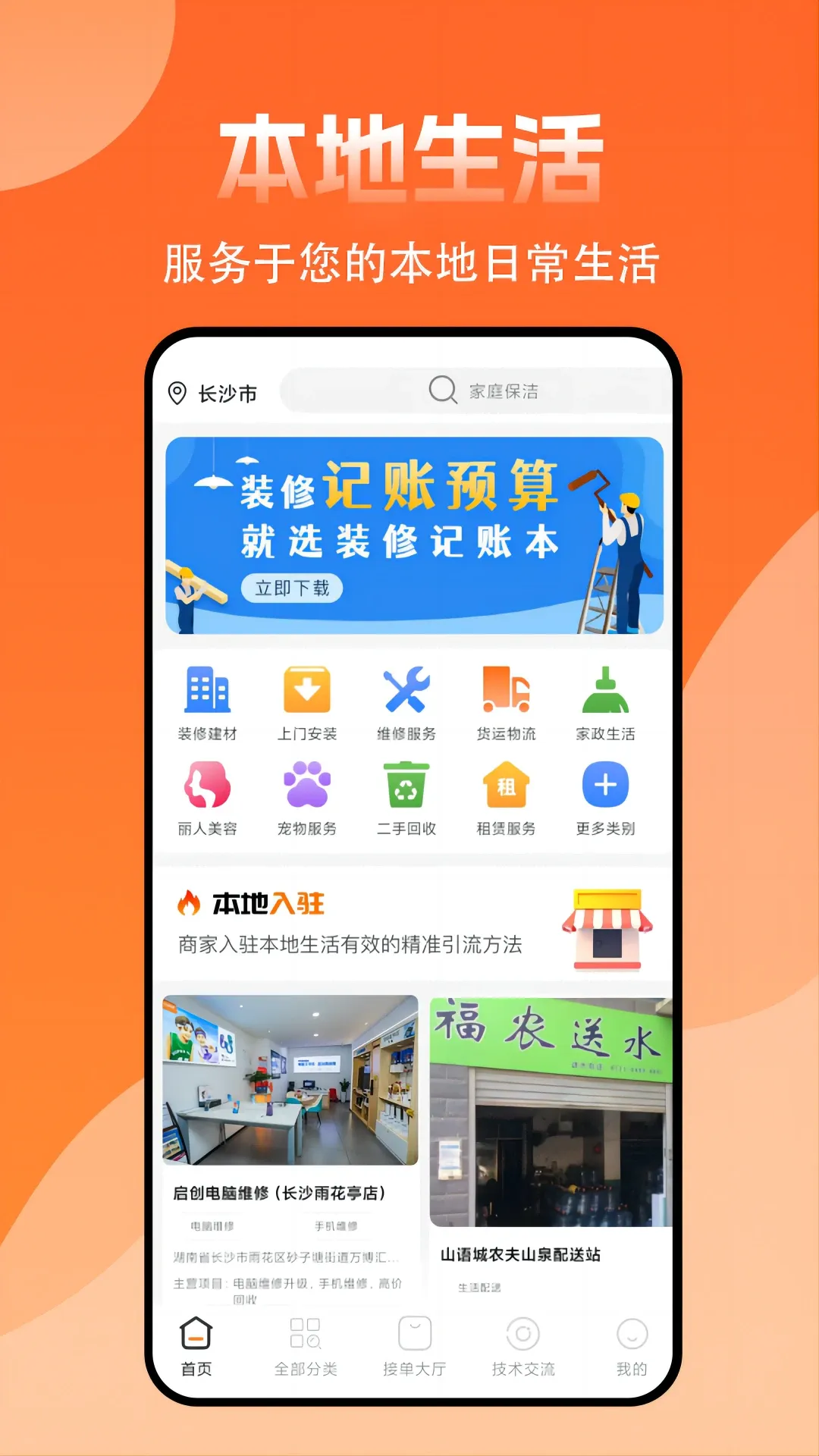 师傅来了app最新版