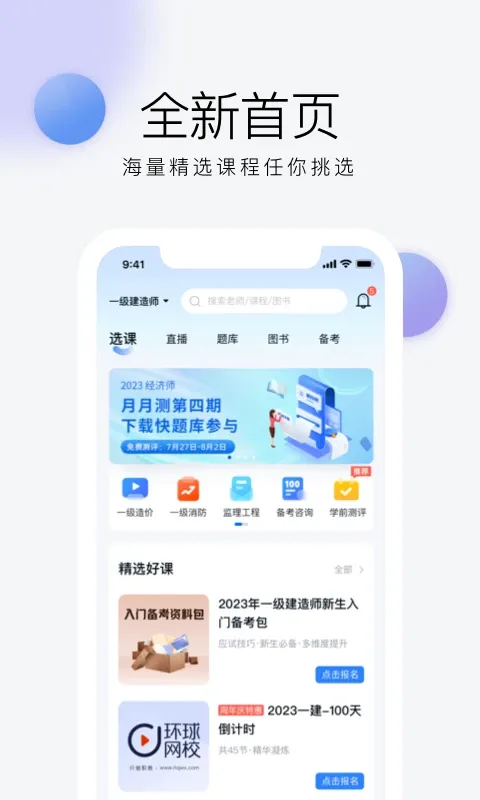 环球网校最新版