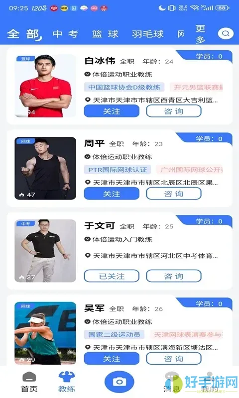 体倍正版下载