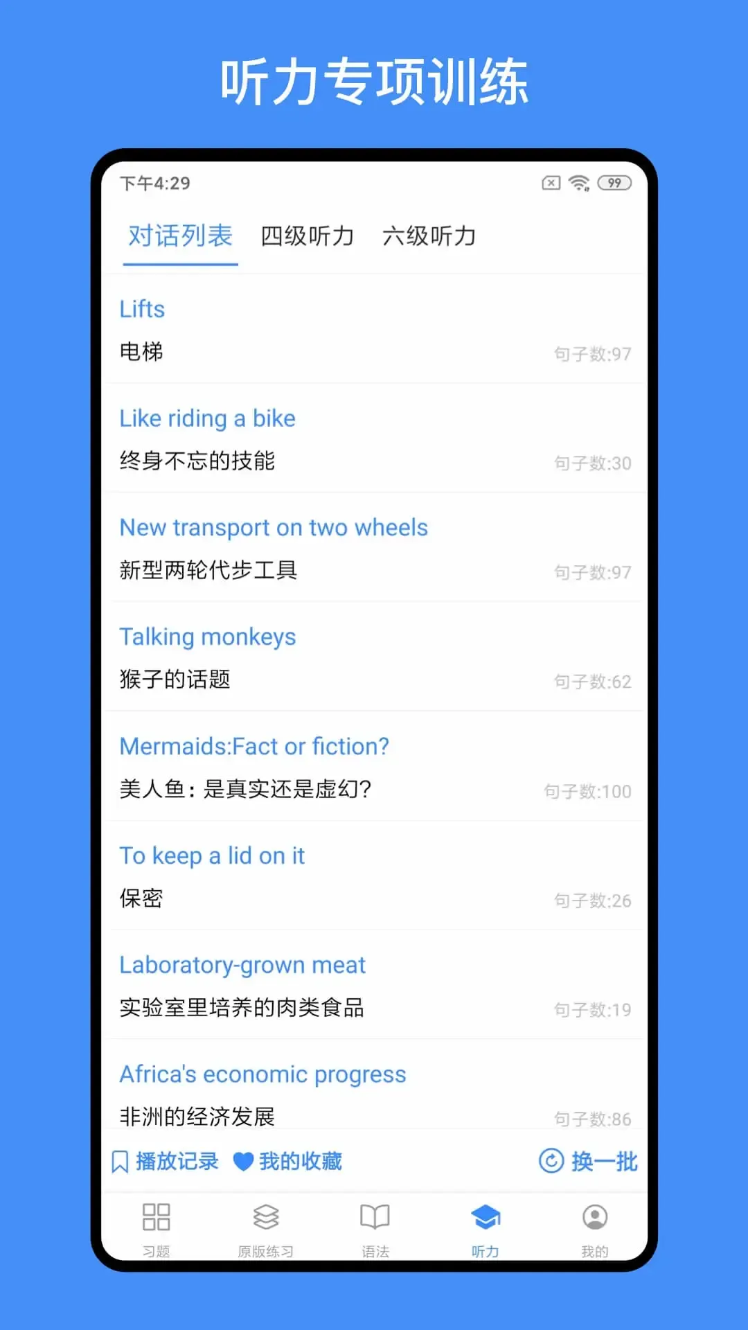 我的英语练习册下载app