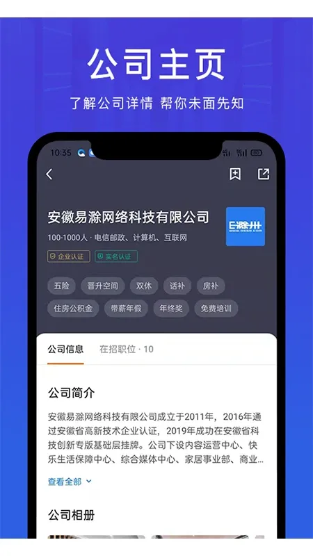 E滁州招聘网下载官网版