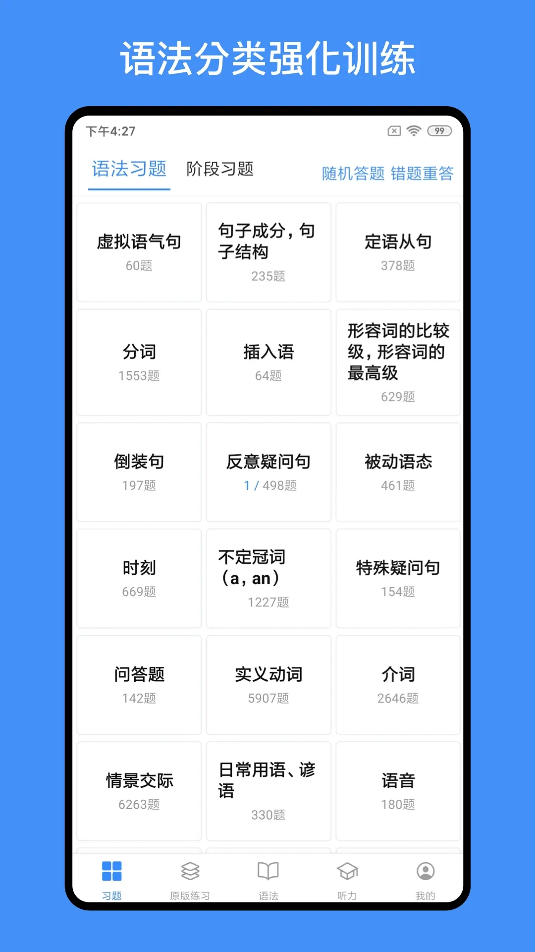 我的英语练习册下载app