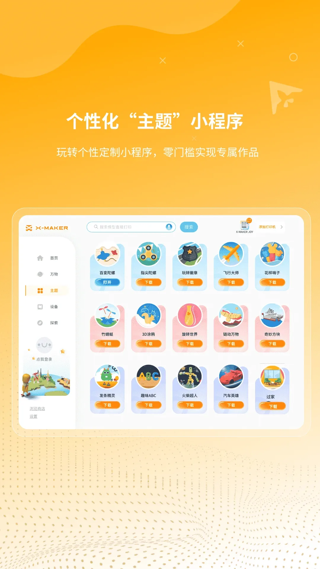 XMAKER HD最新版下载