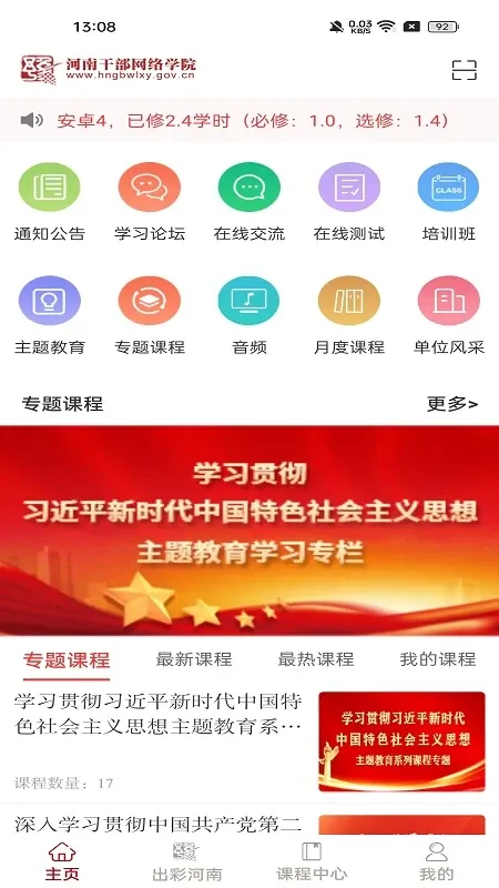 河南干部网络学院下载官网版