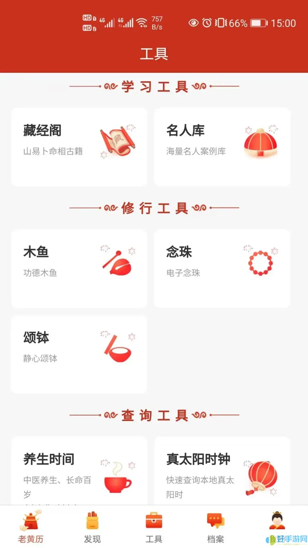 神算堂老黄历官网版app