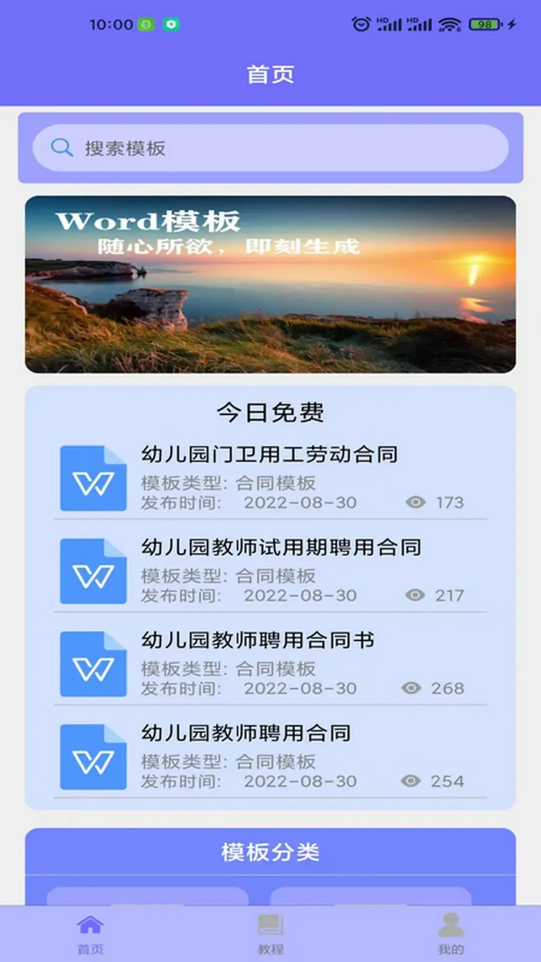 Word模板最新版本下载