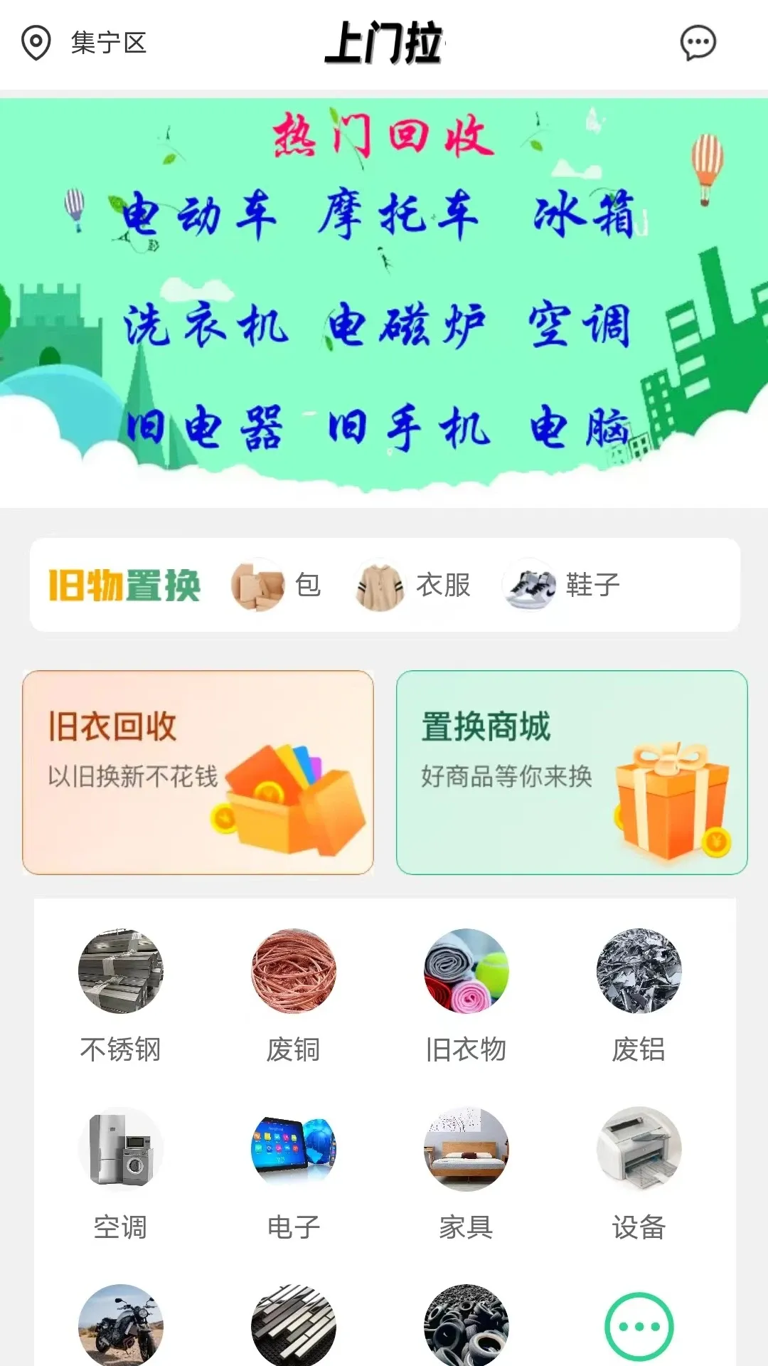 废品上门拉最新版本下载