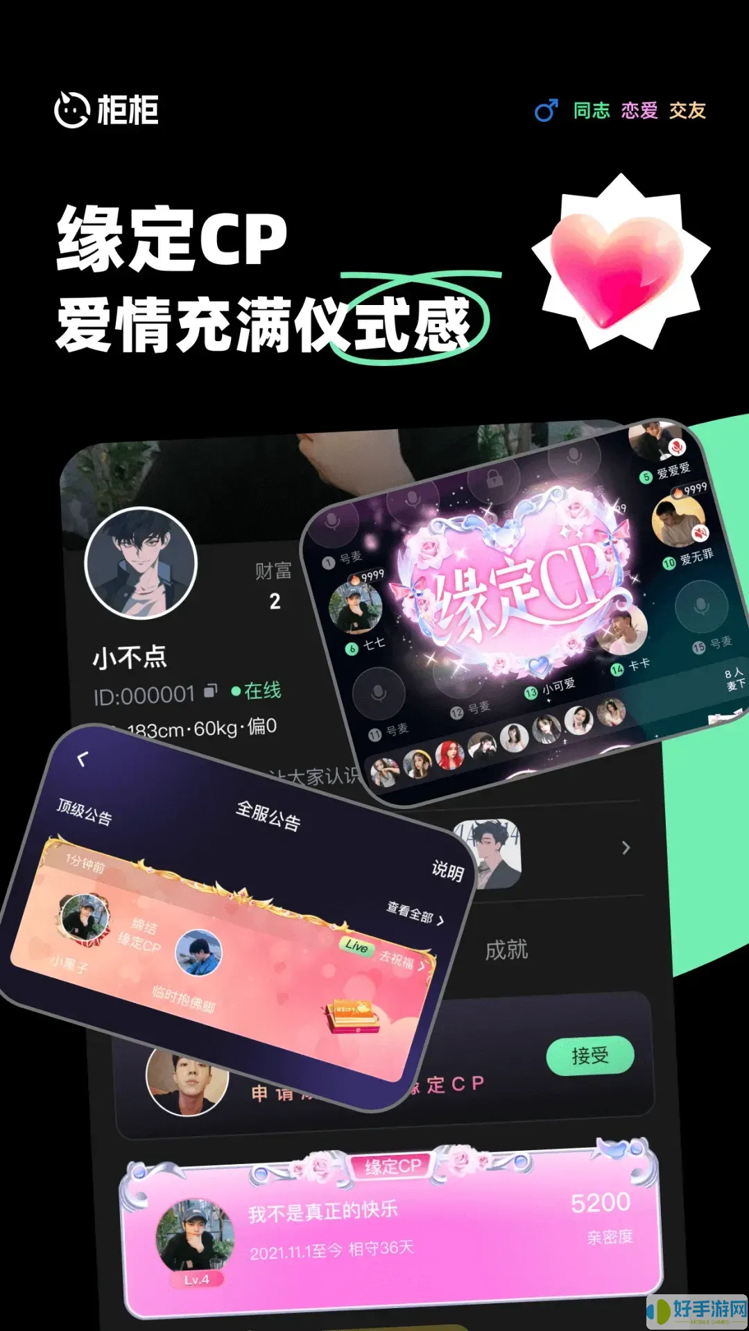 柜柜交友下载app