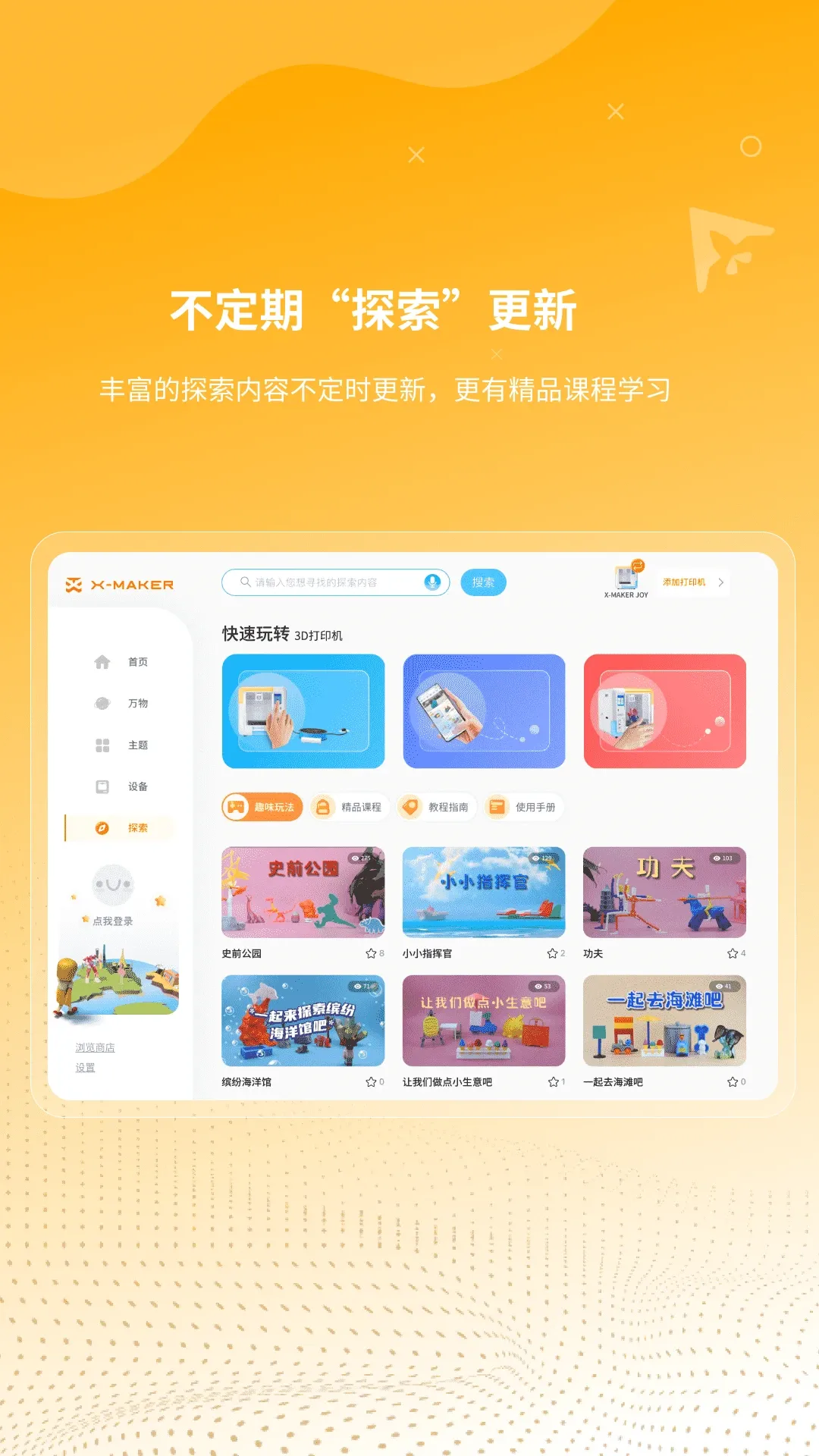 XMAKER HD最新版下载