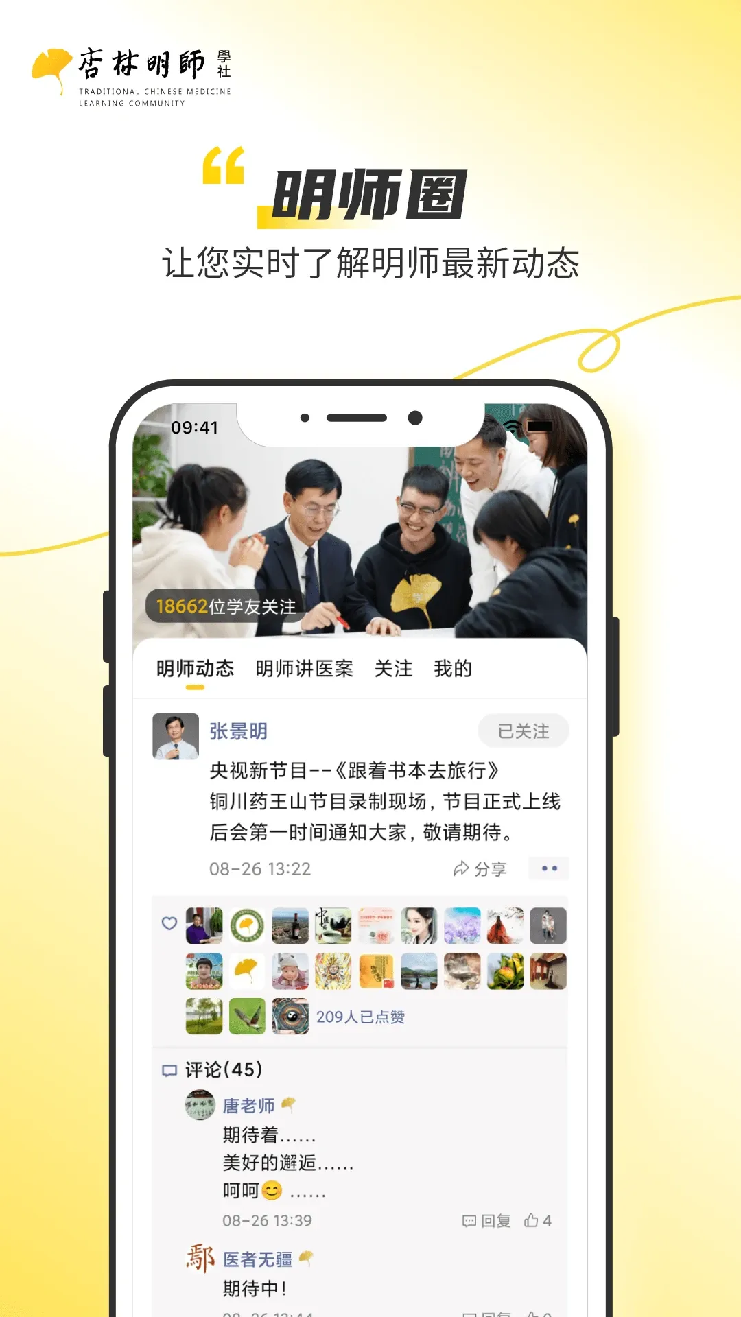 杏林明师官网版最新