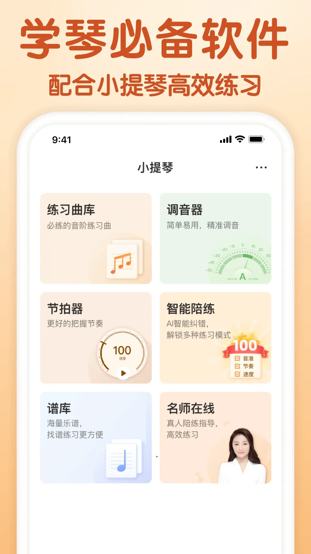 来音小提琴软件下载