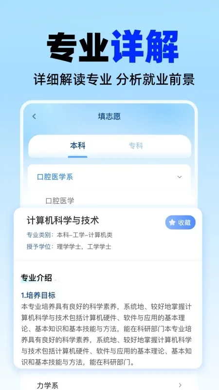 高考志愿填报神器app最新版