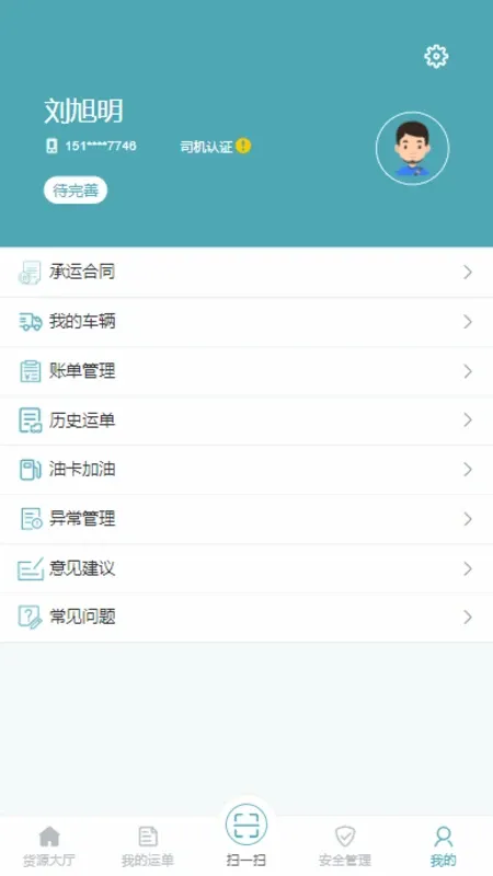 慧运通司机官网版最新