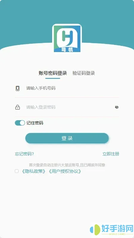 慧运通司机官网版最新