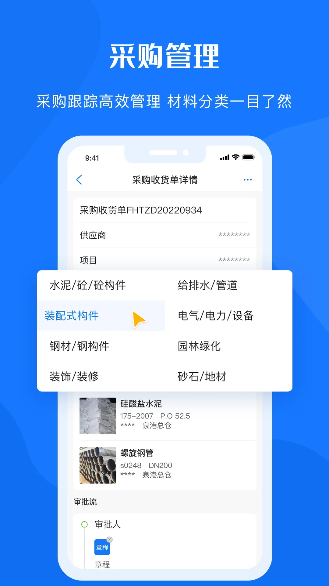 鲁班物资管理app最新版