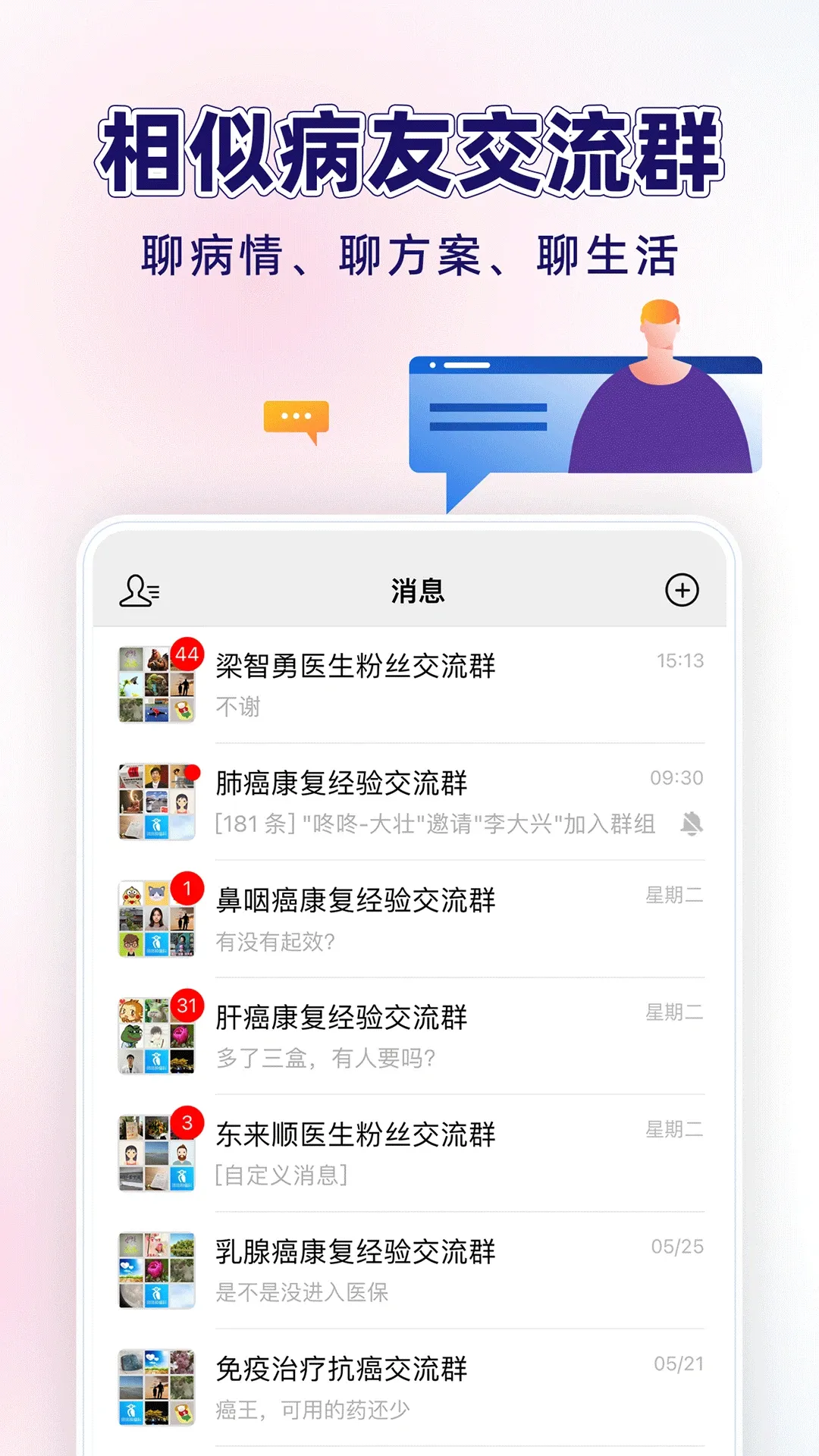 咚咚肿瘤科官网版app