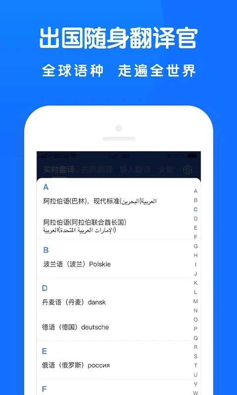 全能翻译王app安卓版