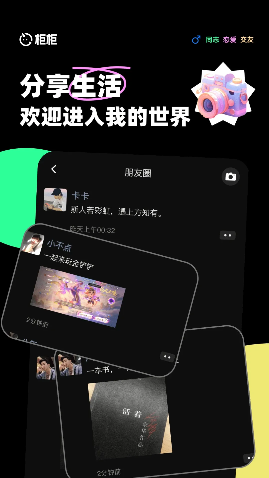 柜柜交友下载app