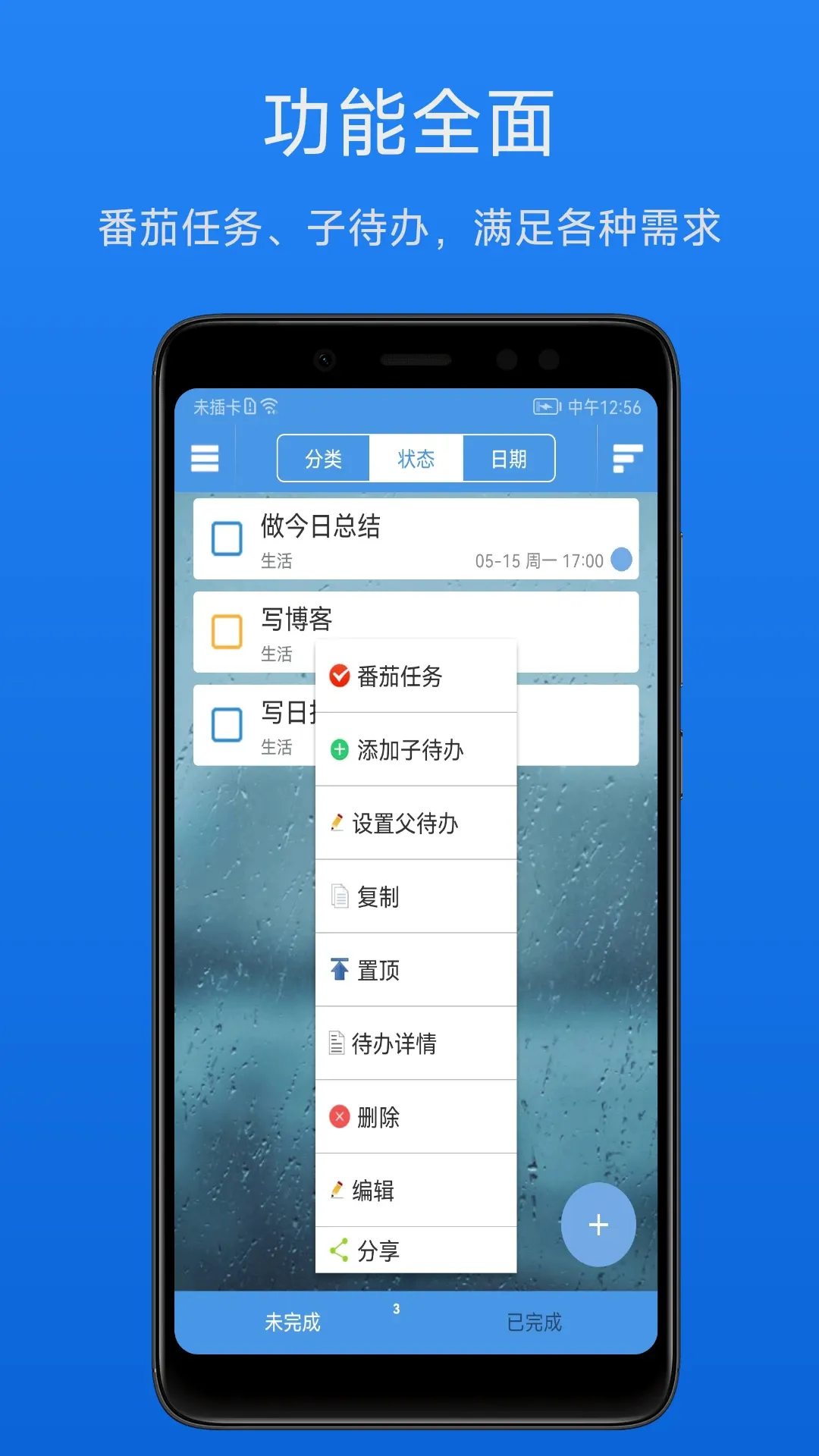 高效待办清单下载app