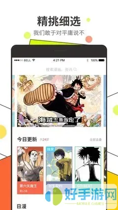 胖子漫画安卓版最新版