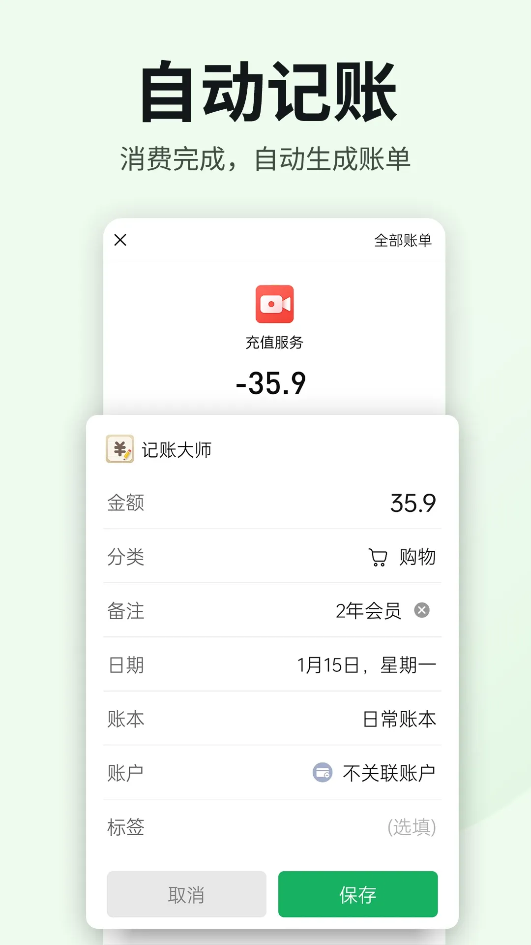 记账大师手机版下载