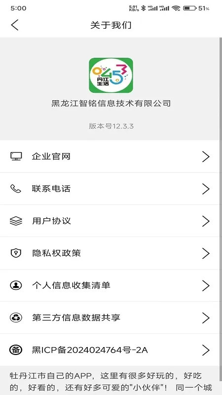 丹江生活官网版app