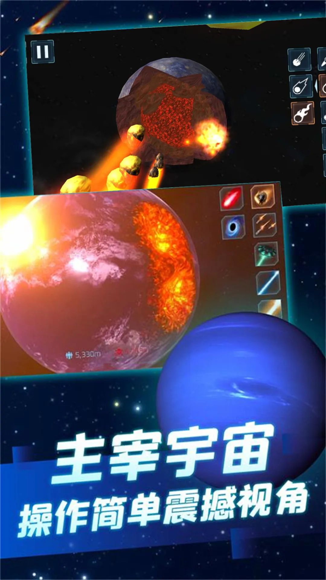 行星毁灭模拟器官方下载