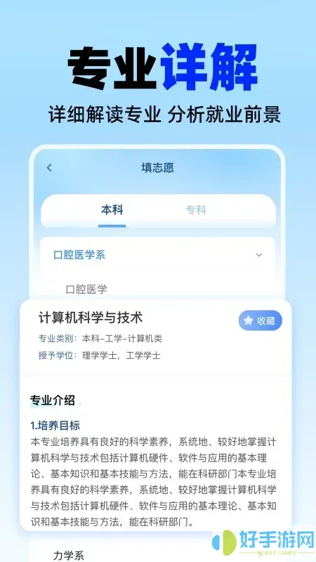 高考志愿填报神器app最新版