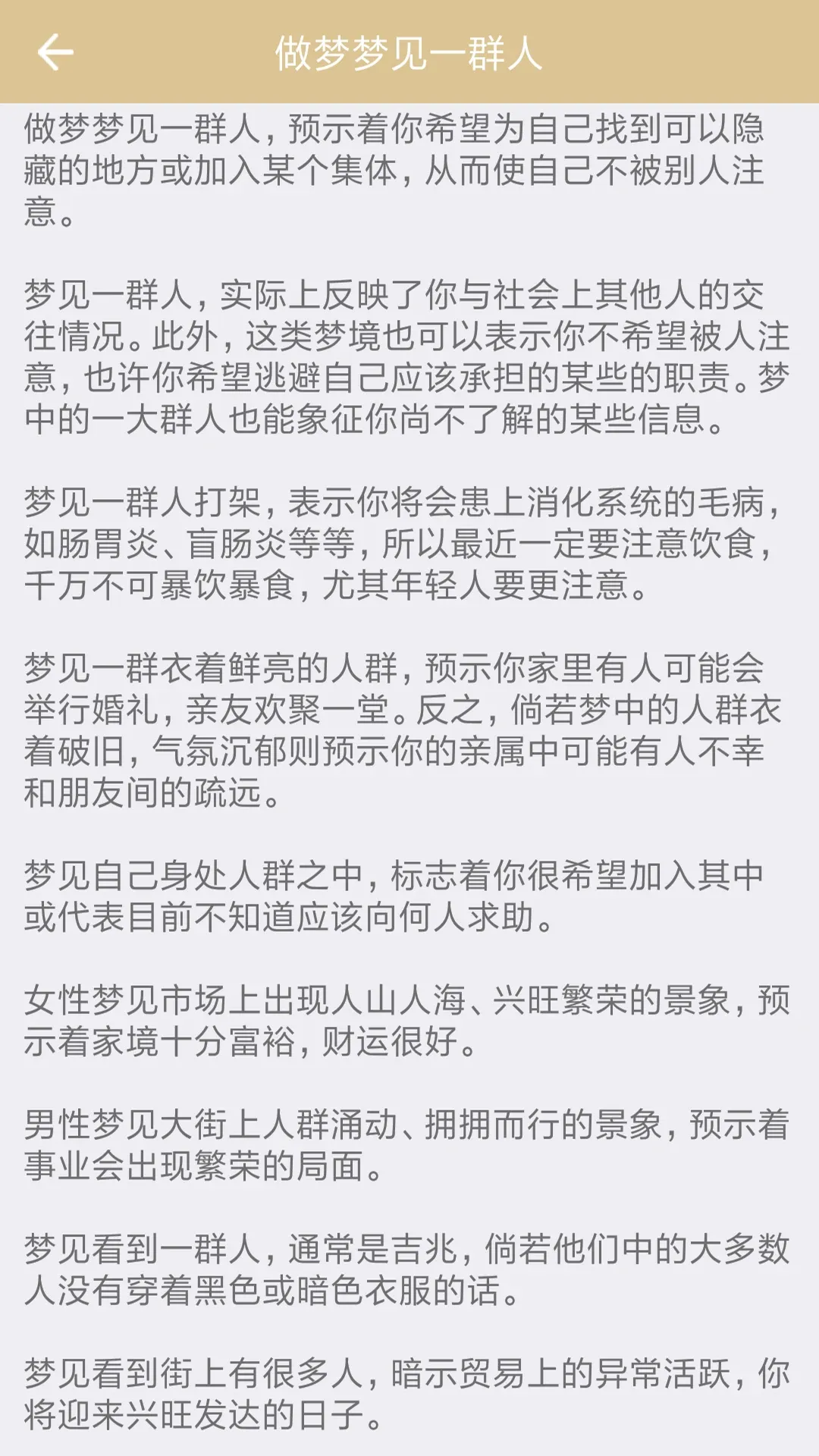 周公解梦下载官方版