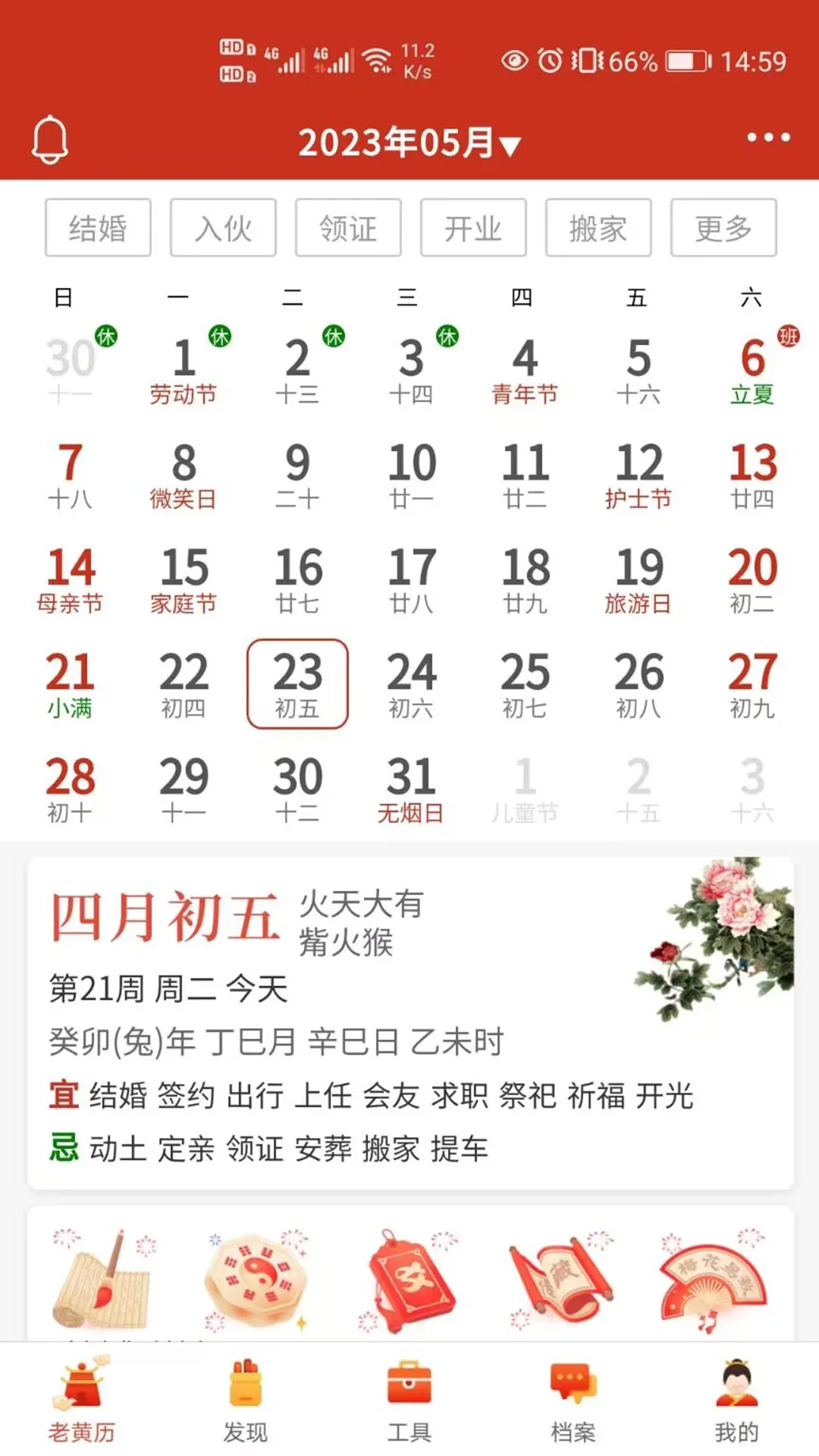 神算堂老黄历官网版app