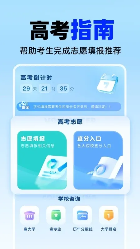 高考志愿填报神器app最新版