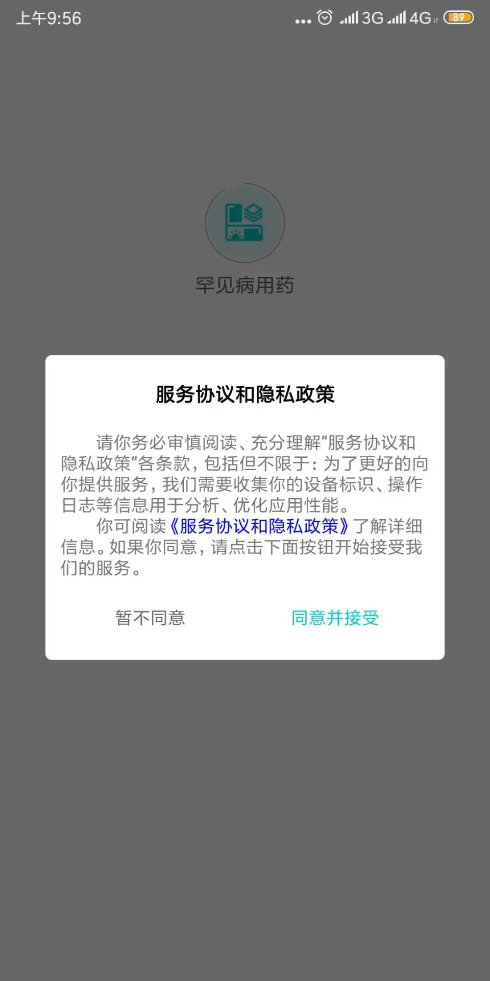 罕见病用药最新版本下载