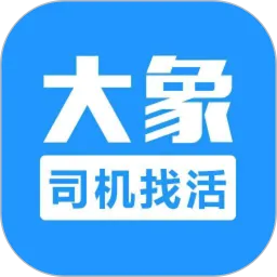 大象找活下载安装免费