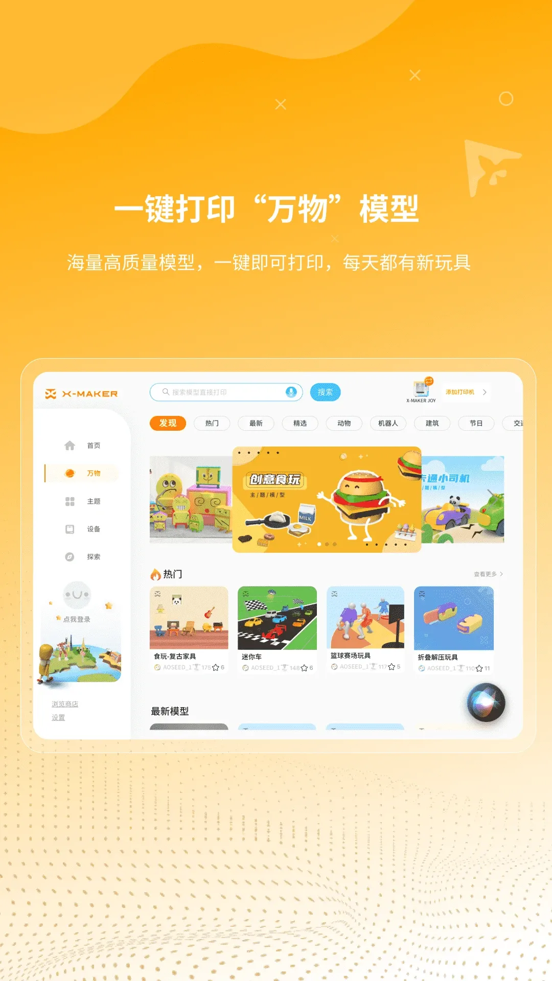 XMAKER HD最新版下载