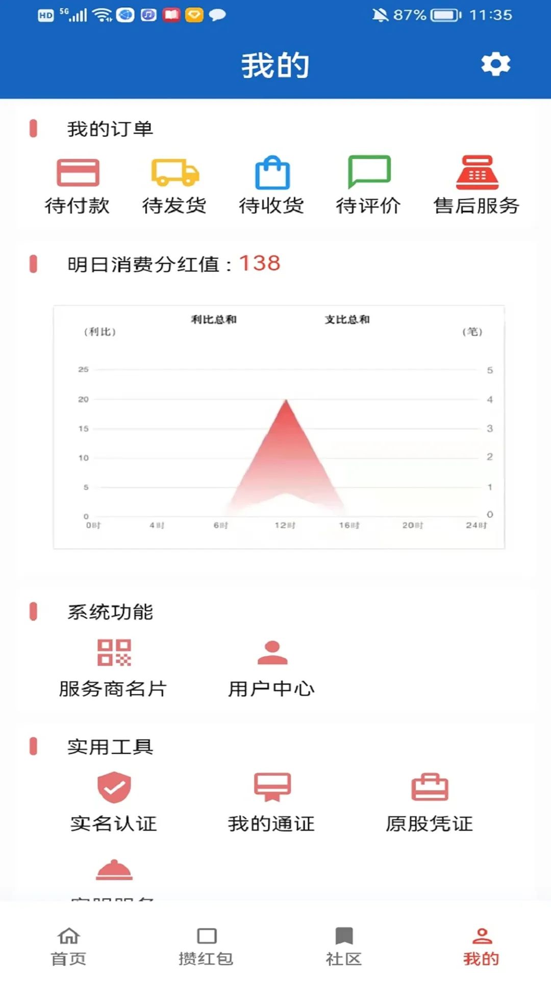 三商共富最新版本