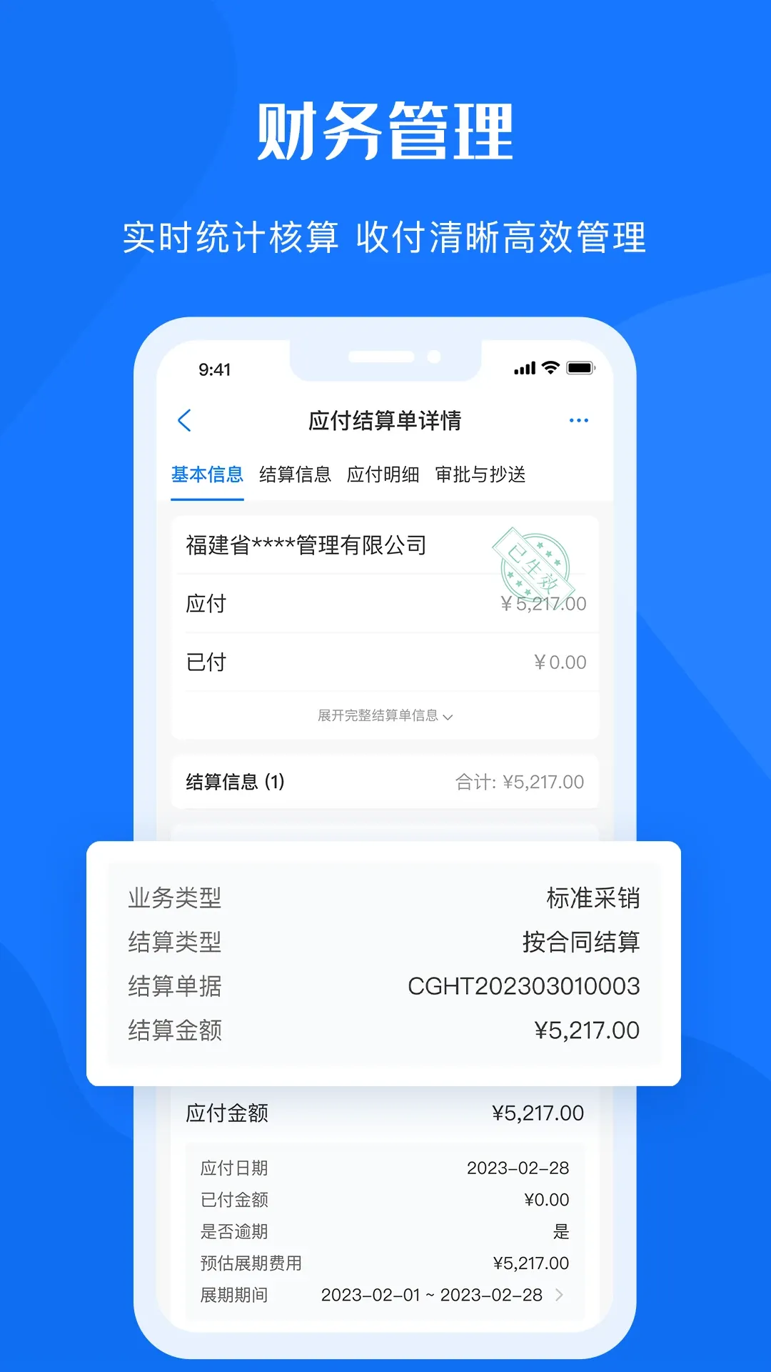 鲁班物资管理app最新版