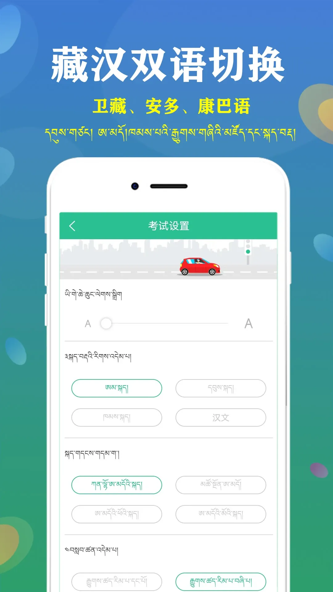 藏文驾考官网版下载